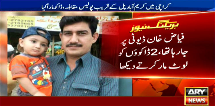 police constable fir fayyaz khan martyrdom karachi